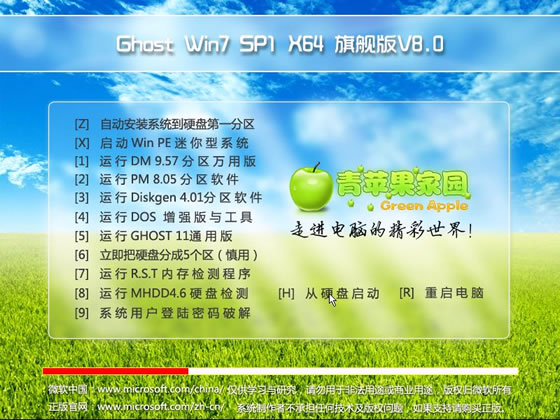 青苹果PGOS Ghost Win7 SP1 64位旗舰版V8.0
