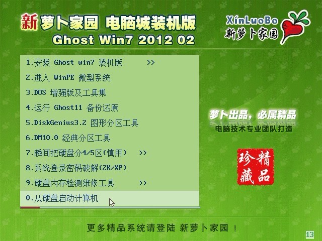 新萝卜家园Ghost windows7 SP1装机版V2012.02