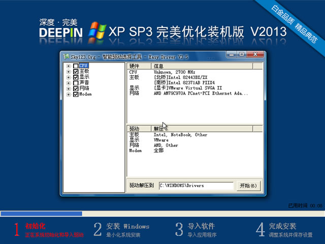 深度完美 GhostXP SP3 完美优化装机版 V2013.01