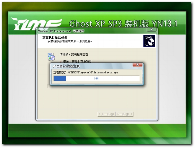 雨林木风 Ghost XP SP3 装机版 V2013.01