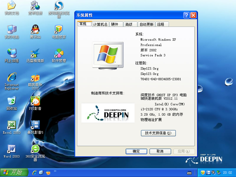 深度技术(DEEPIN)Ghost XP Sp3 电脑城快速装机版V2012.11