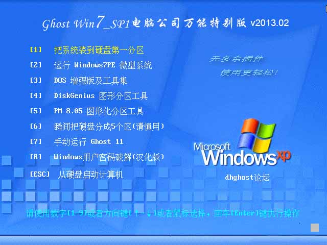 电脑公司 GHOST Win7 SP1 春节特别版 V2013.02