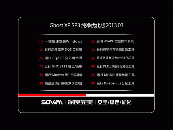 深度完美 GHOST XP SP3 纯净优化版V2013.03