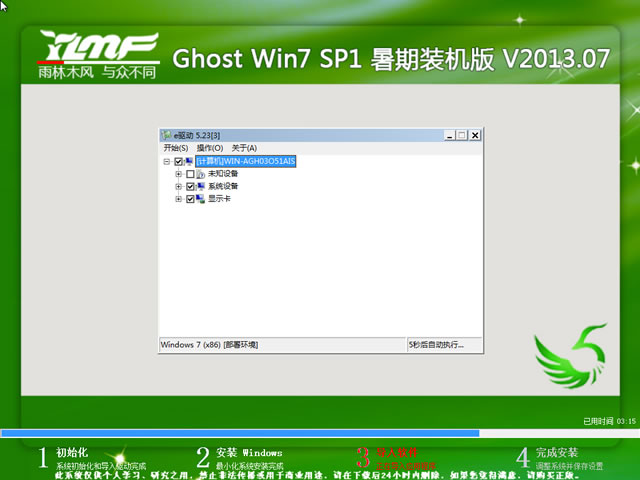 雨林木风 Ghost Win7 SP1 暑期装机版 V2013.07