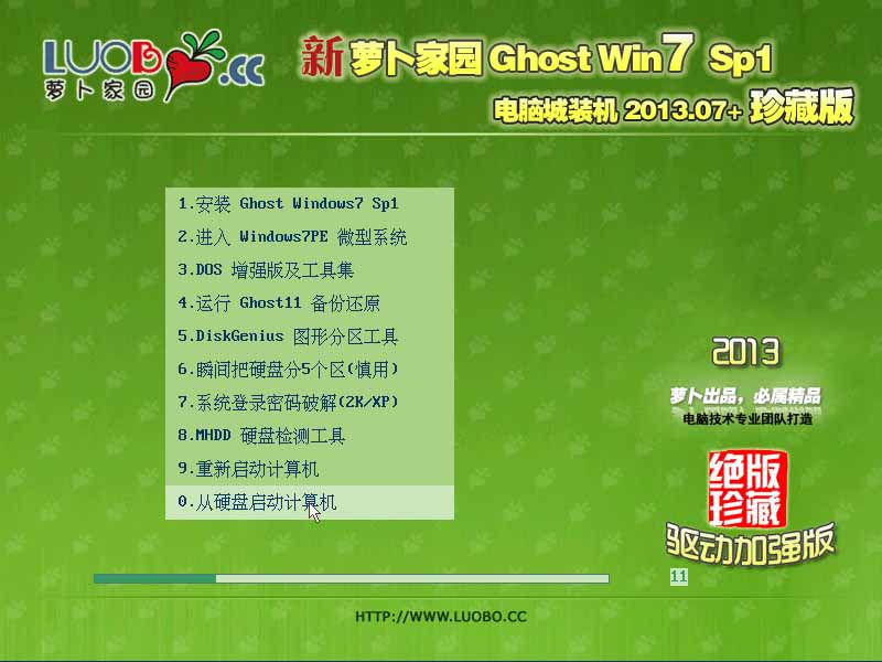 新萝卜家园 Ghost Win7 SP1 电脑城极速版 2013.07+暑期珍藏版