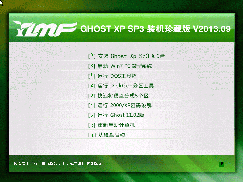 雨林木风 GHOST XP SP3 装机珍藏版 V2013.09