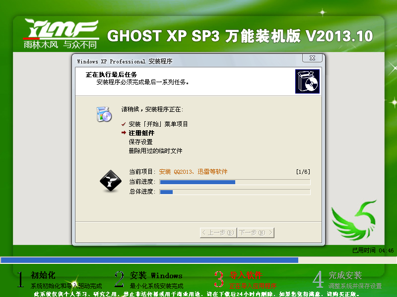 雨林木风 GHOST XP SP3 万能装机版 V2013.10