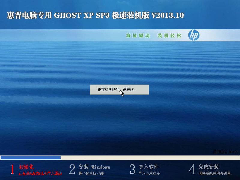 惠普电脑专用 GHOST XP SP3 极速装机版 V2013.10