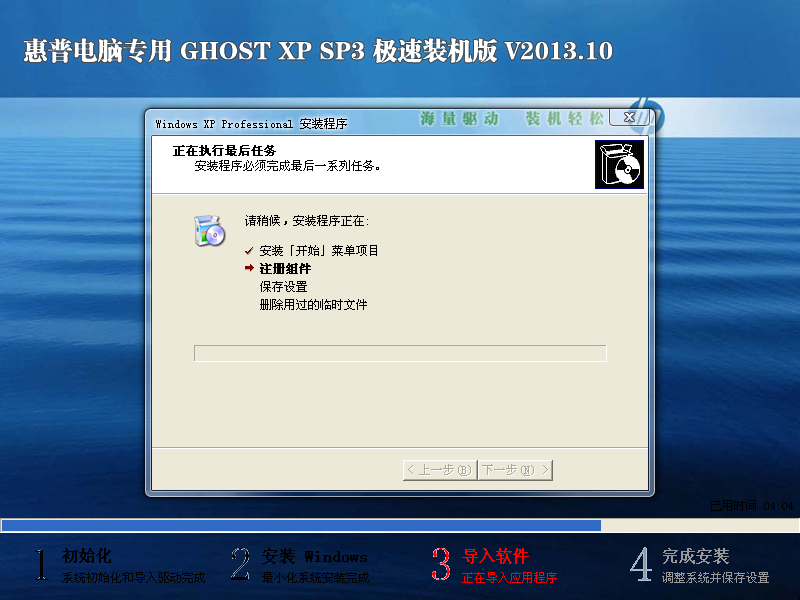 惠普电脑专用 GHOST XP SP3 极速装机版 V2013.10