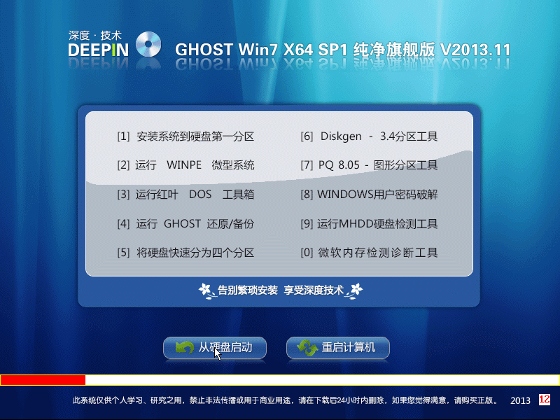 深度技术 GHOST Win7 X64 SP1 纯净旗舰版 V2013.11