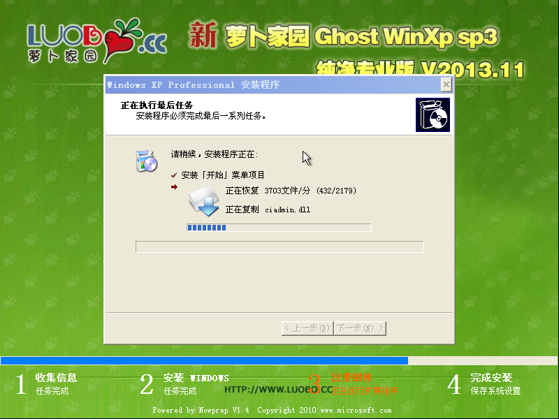 新萝卜家园 GHOST XP SP3 纯净专业版 V2013.11