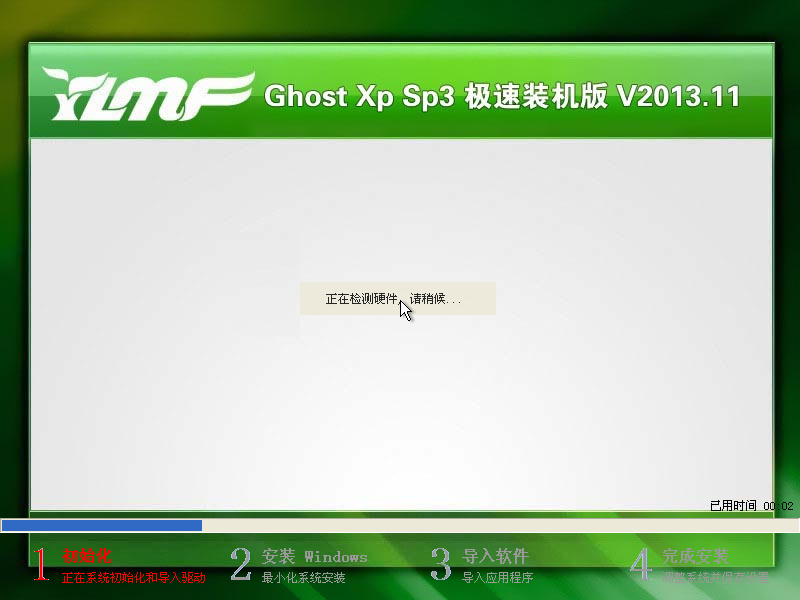 雨林木风 Ghost XP SP3 极速装机版 V2013.11