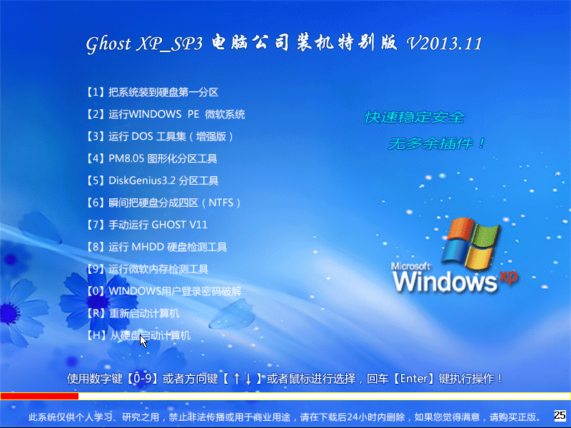 电脑公司 Ghost XP_SP3 装机特别版 V2013.11