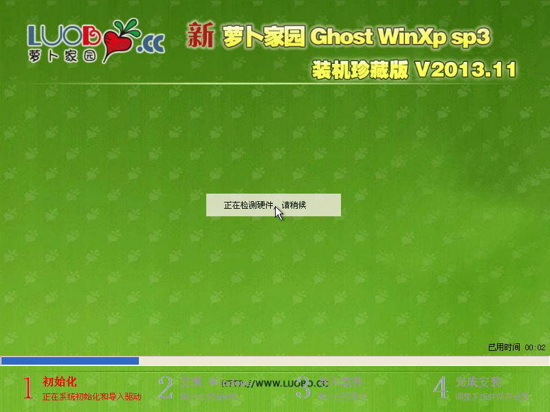 新萝卜家园 Ghost Xp Sp3 装机珍藏版 V2013.11