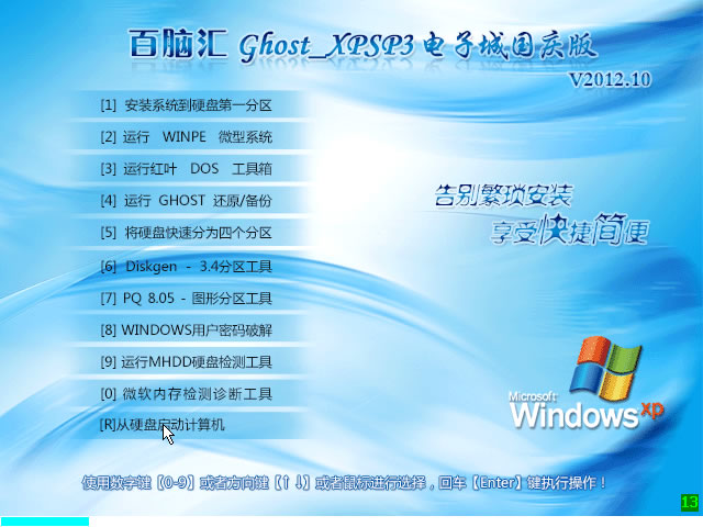 Ի Ghost_XP_SP3 ӳǹ 2012.10