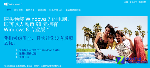 钱往哪里送？正版Windows 8购买指南 