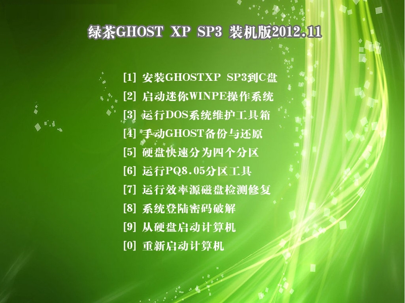 绿茶GHOST XP SP3 装机版 2012.11