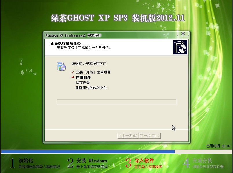 绿茶GHOST XP SP3 装机版 2012.11