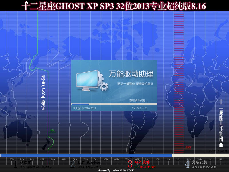 【超强合版】十二星座 Ghost Win7&XP (64位Win7+32位XP) 清爽8月 V8.16