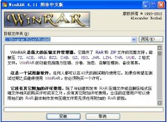 WinRAR 64位 4.20 Final 正式版 烈火汉