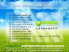 青苹果 Ghost Win7 SP1 安全纯净版V2021 05[图]