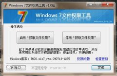 Windows 7ļȨ޹ 1.0