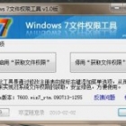 Windows 7ļȨ޹ 1.0