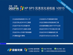 深度完美 GhostXP SP3 最新装机版 V2022 01[图]