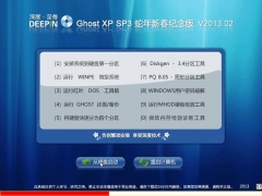 深度至尊Ghost XP SP3最新纪念版2021 05[图]
