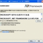 Microsoft .NET Framework 2.0 SP2 ٷװ