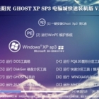  Ghost XP SP3 Գ װ V2021 05
