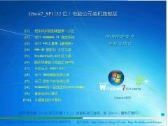 电脑公司 GHOST WIN7 SP1 X86 最新旗舰版 2021 04