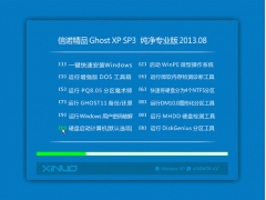 【XP经典】信诺精品 GHOST XP SP3 夏季