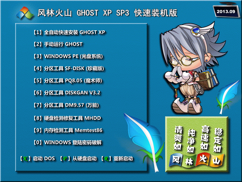 ֻɽ GHOST XP SP3 װ V2013.09
