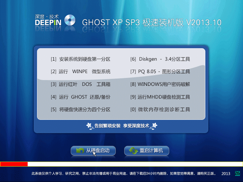 深度技术 GHOST XP SP3 万能装机版 V2021 07[图]