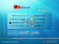 番茄花园 Ghost Win7 SP1 最新珍藏版 V2021 05