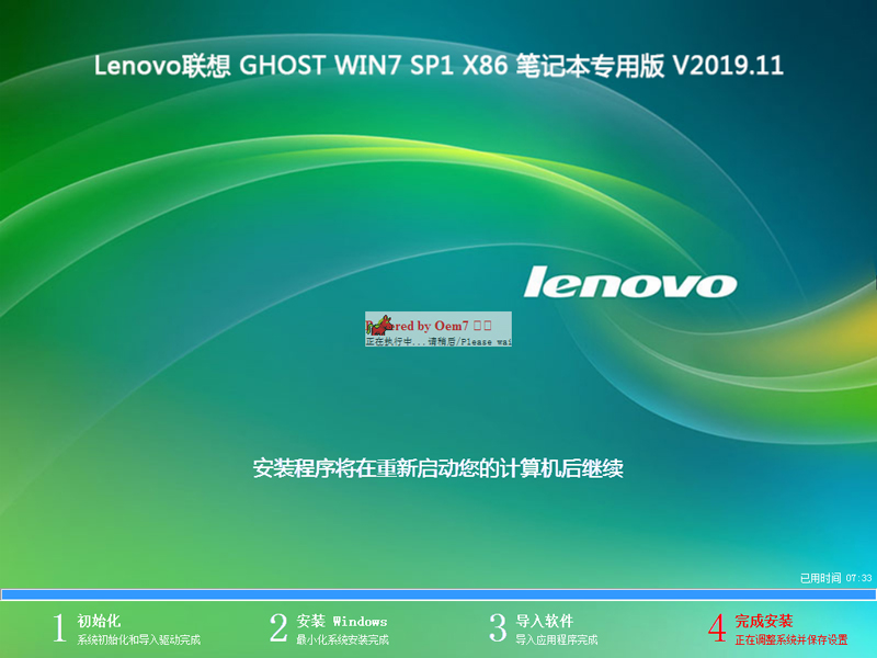 Lenovo GHOST WIN7 SP1 X86 ʼǱרð V2019.1132λ