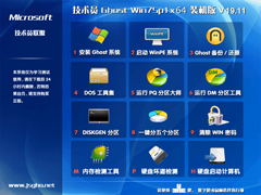 技术员联盟 GHOST WIN7 SP1 X64 稳定安全版 V2019.11 下载[图]