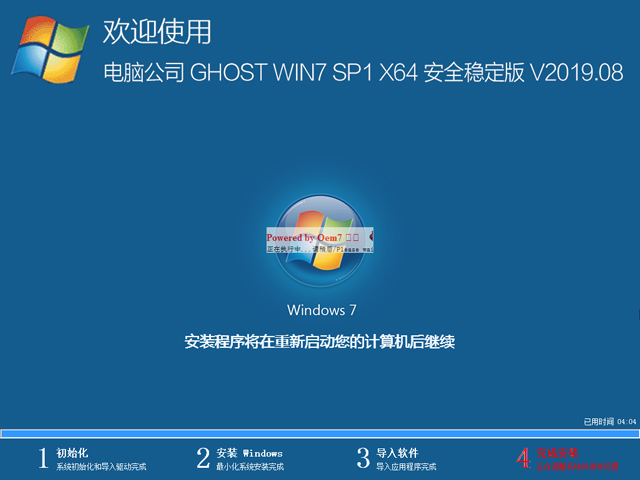Թ˾ GHOST WIN7 SP1 X64 ȫȶ V2019.08