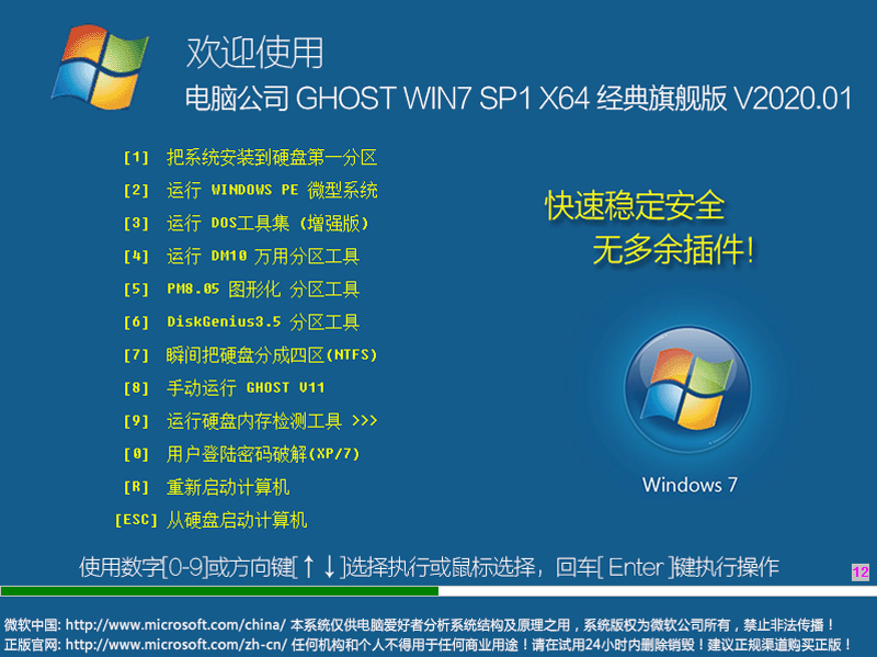 Թ˾ GHOST WIN7 SP1 X64 콢 V2020.01