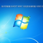 技术员联盟 GHOST WIN7 32位安全装机版 V2021.01 下载
