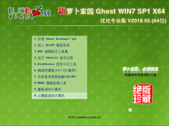 萝卜家园 GHOST WIN7 SP1 X64 优化专业
