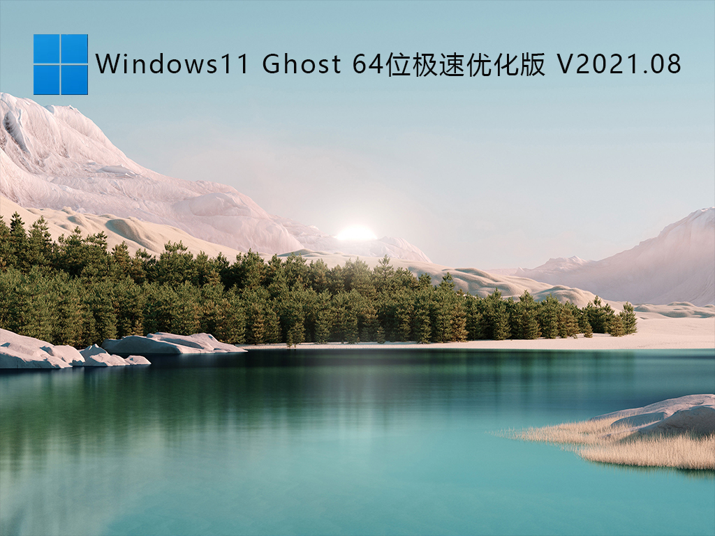 Windows11 Ghost 64λŻ V2021.08