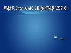 ľ GHOST Windows10 64λϵͳŻʽ V2021.01 