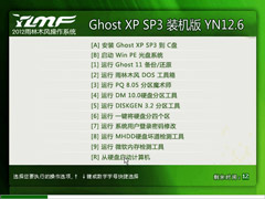 雨林木风 Ghost XP SP3 快速装机版 YN2012.6 [NTFS] 下载[图]