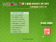 ܲ԰ GHOST XP SP3 콢 V2017.10 