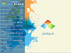 风林火山 GHOST WIN7 SP1 X64 猴年装机版 V2015.12 (64位) 下载[图]