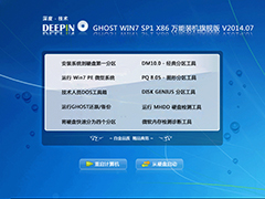 深度技术 GHOST WIN7 SP1 X86 万能装机旗舰版 V2014.07 下载