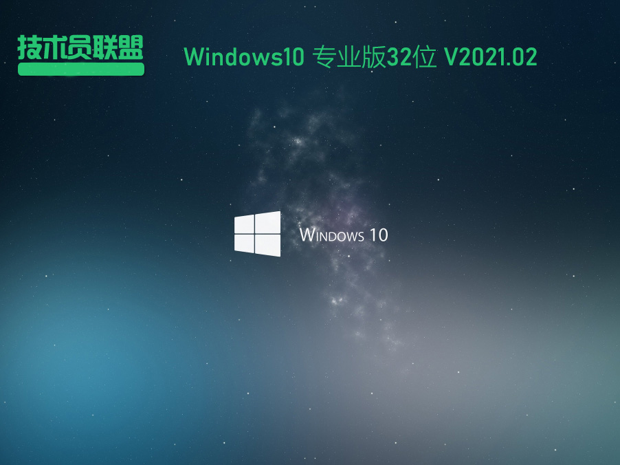 ԱWindows10 32λרҵ V2021.02
