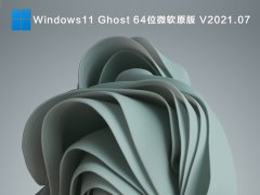 Windows11 Ghostװ_Windows11 64λ΢ԭ澵üV2021.07